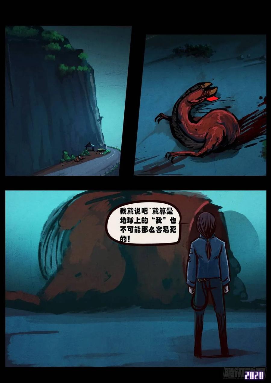 《地球尽头》第012集 第15页
