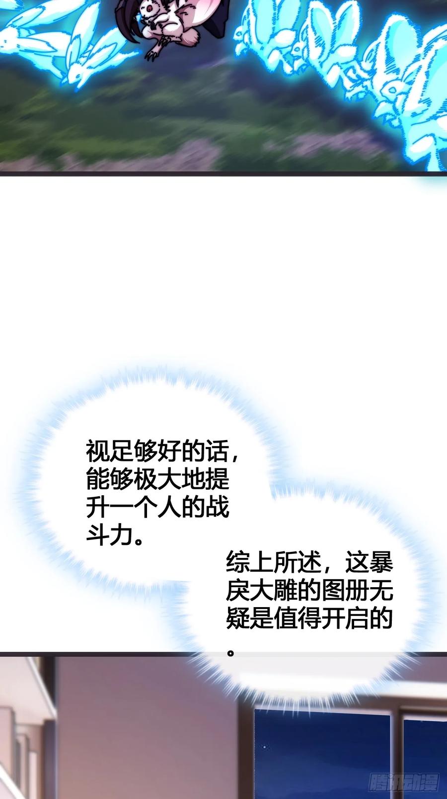 《从零开始无限进化》装哔盛宴 第7页