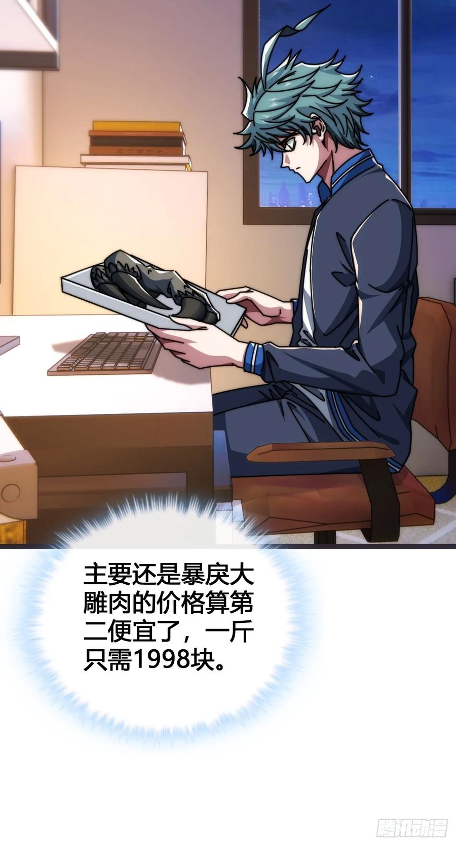 《从零开始无限进化》装哔盛宴 第8页
