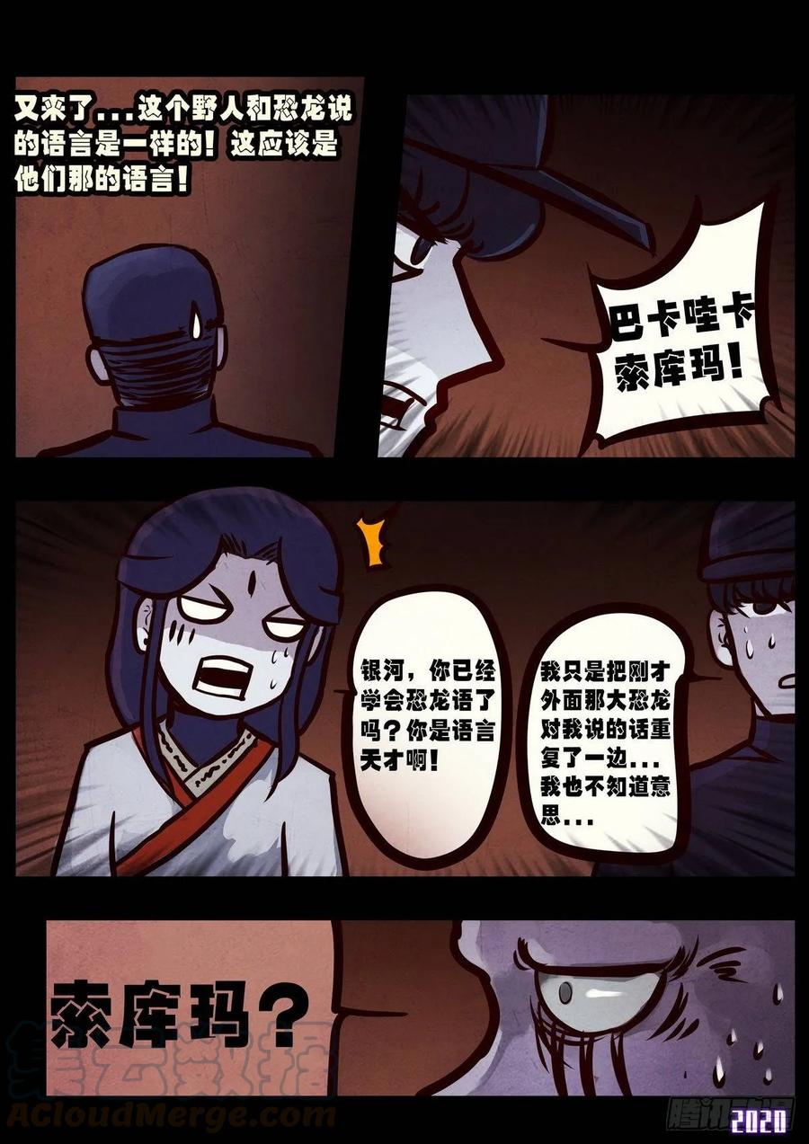 《地球尽头》第012集 第4页
