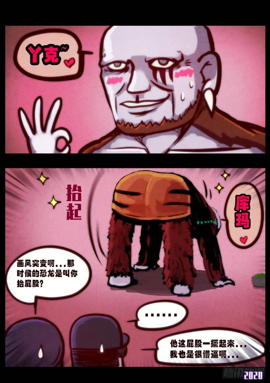 《地球尽头》第012集 第6页