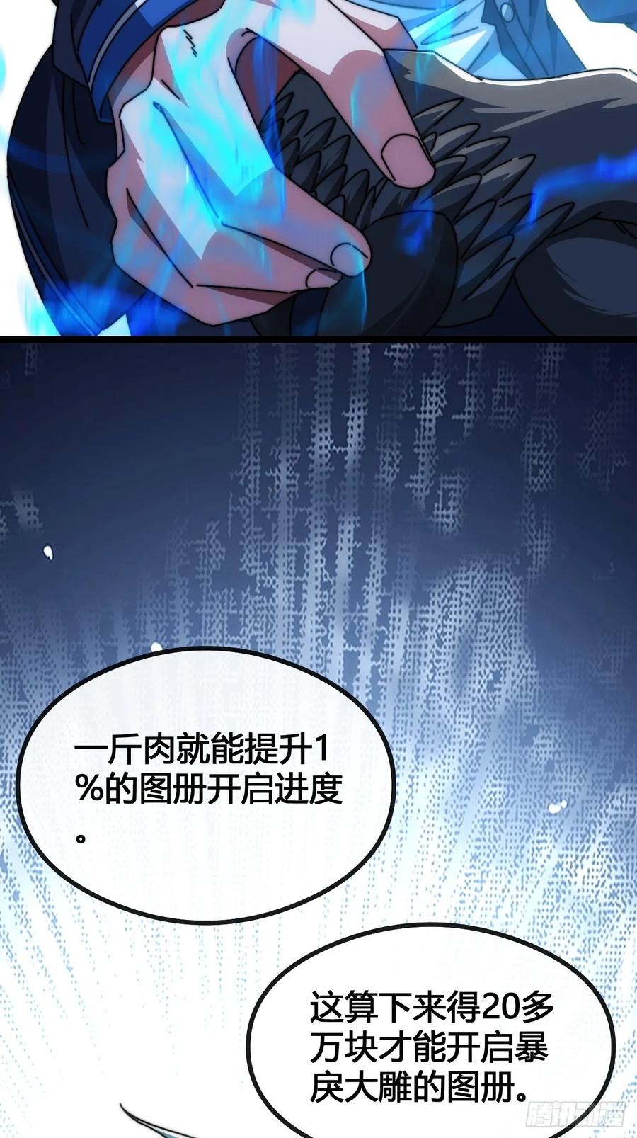 《从零开始无限进化》装哔盛宴 第10页