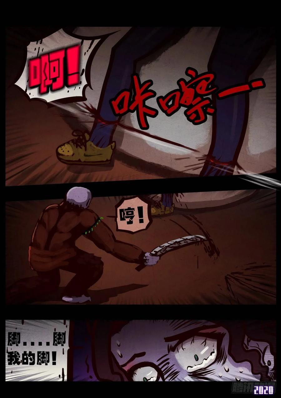 《地球尽头》第012集 第8页