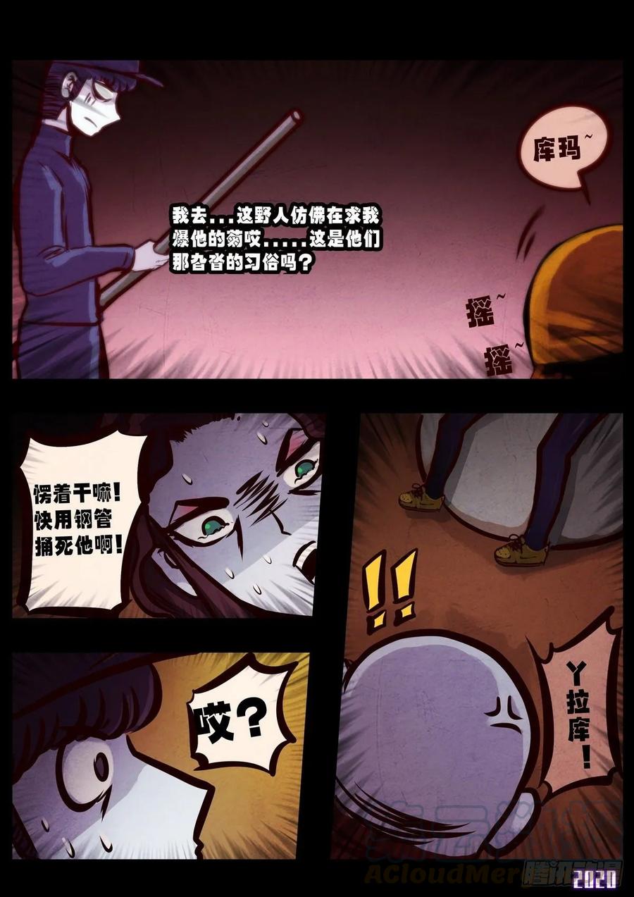 《地球尽头》第012集 第7页
