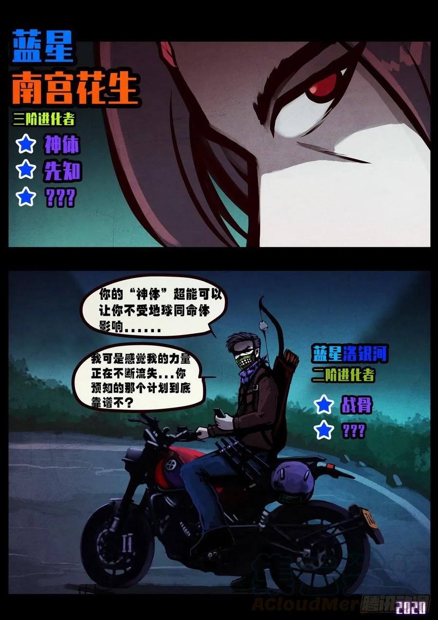 《地球尽头》第012集 第16页