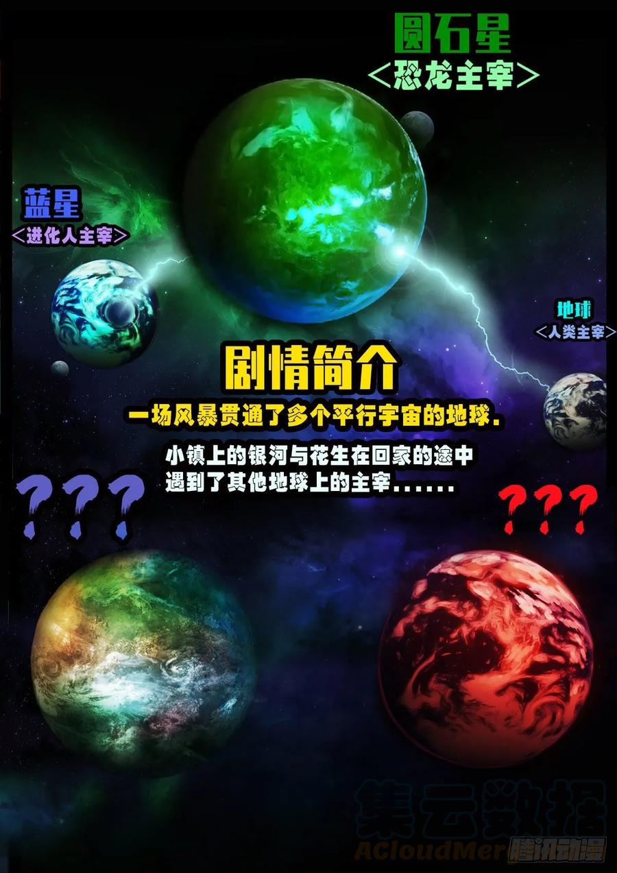 《地球尽头》第012集 第1页