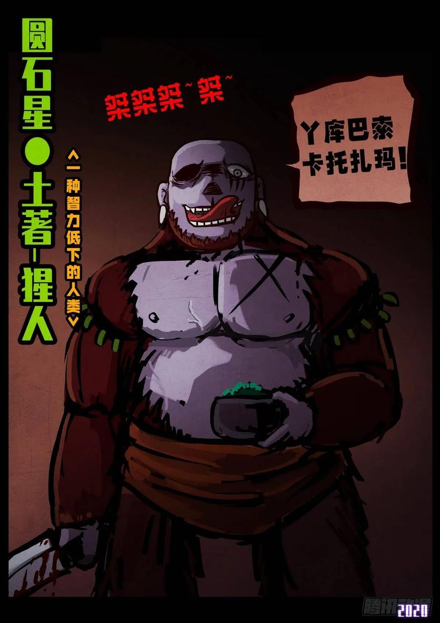《地球尽头》第012集 第3页