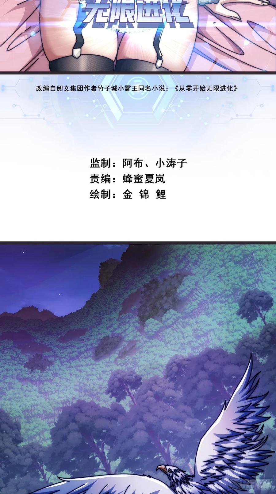 《从零开始无限进化》装哔盛宴 第2页