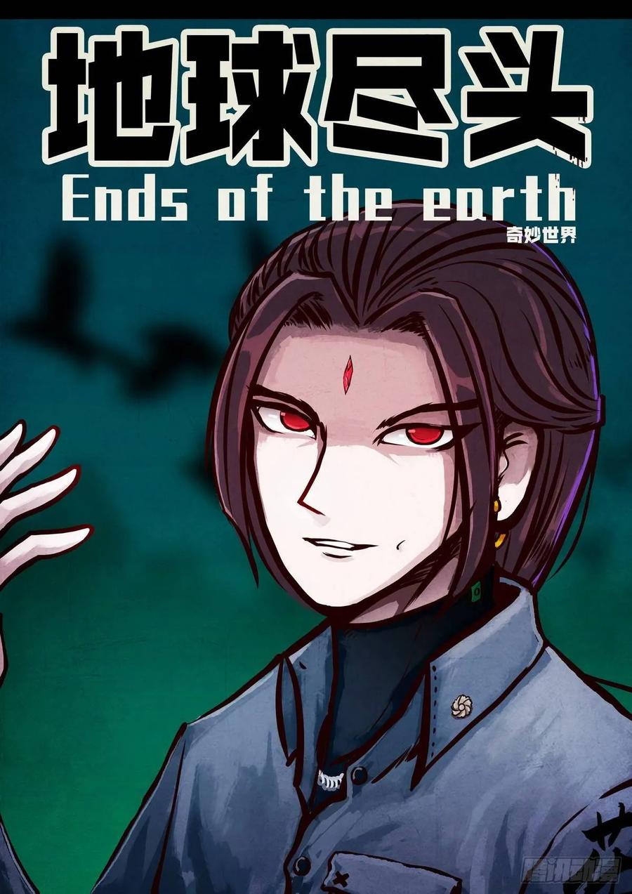 《地球尽头》第012集 第2页