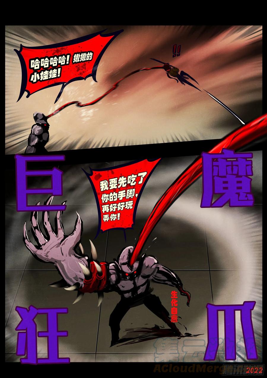 《地球尽头》第126集 第11页