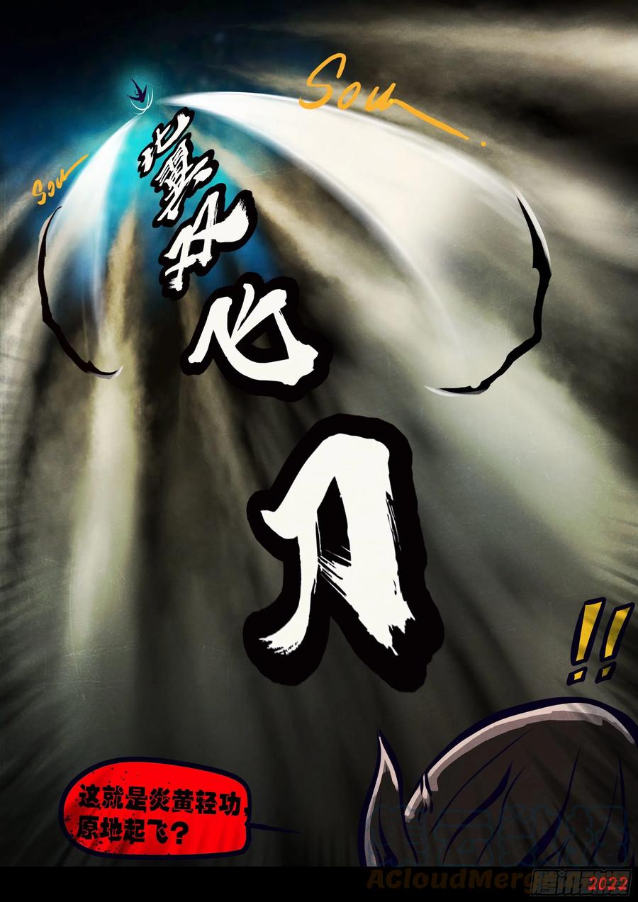 《地球尽头》第126集 第7页