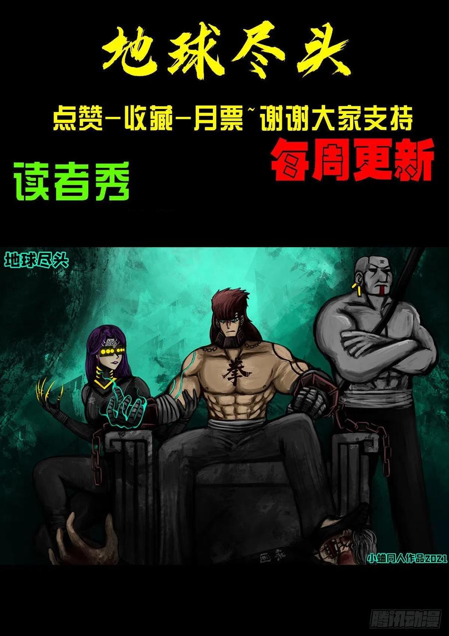《地球尽头》第126集 第20页