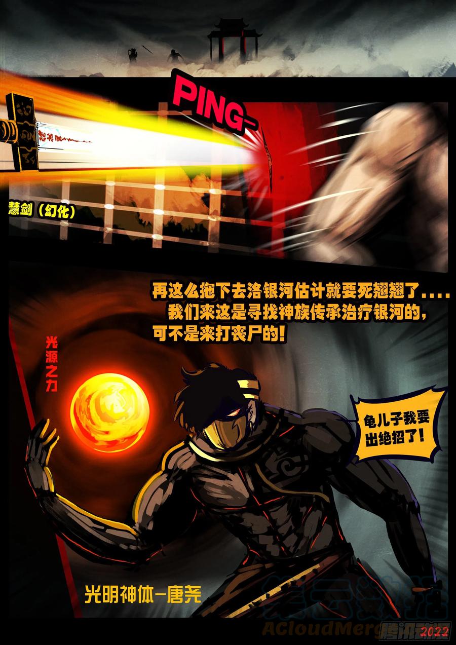 《地球尽头》第126集 第15页