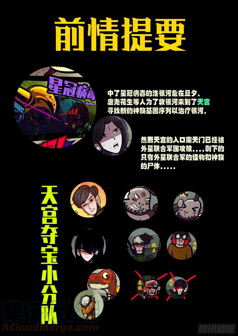 《地球尽头》第126集 第1页