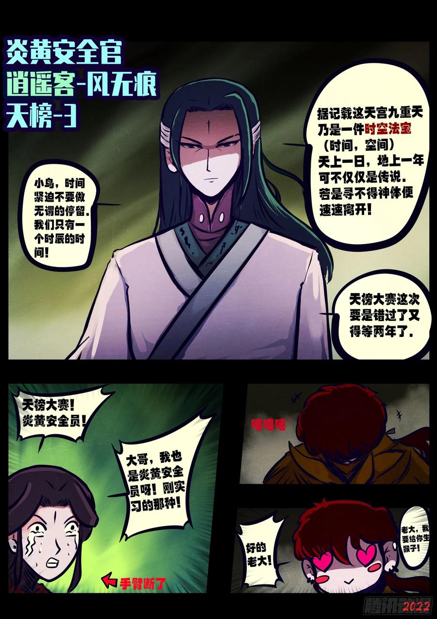 《地球尽头》第126集 第14页