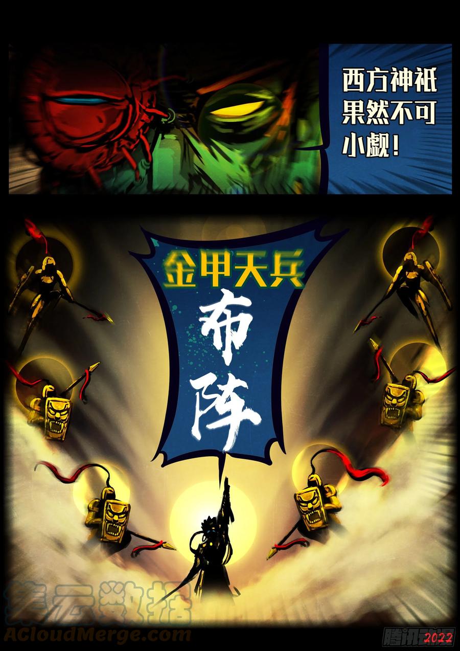 《地球尽头》第126集 第19页