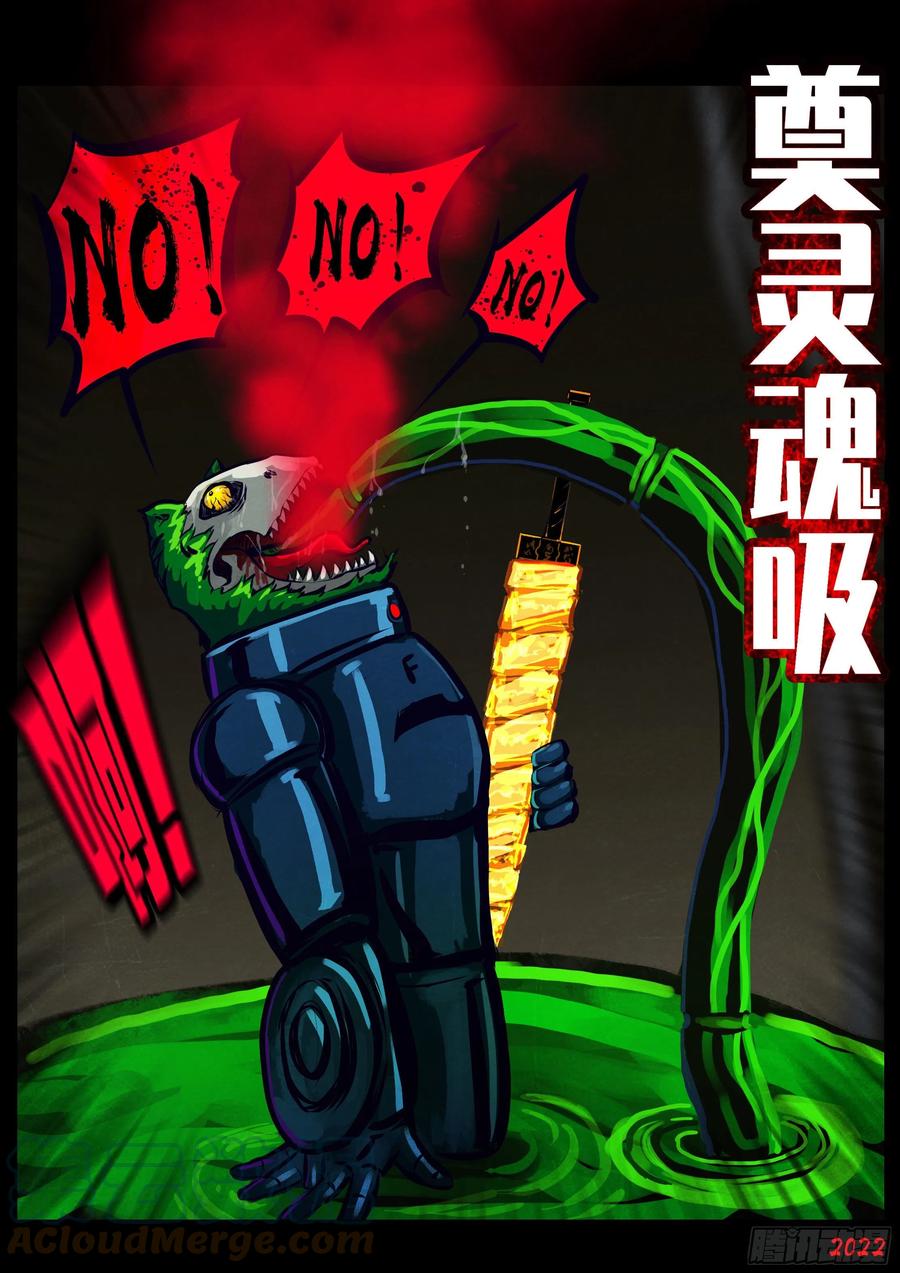 《地球尽头》第126集 第3页