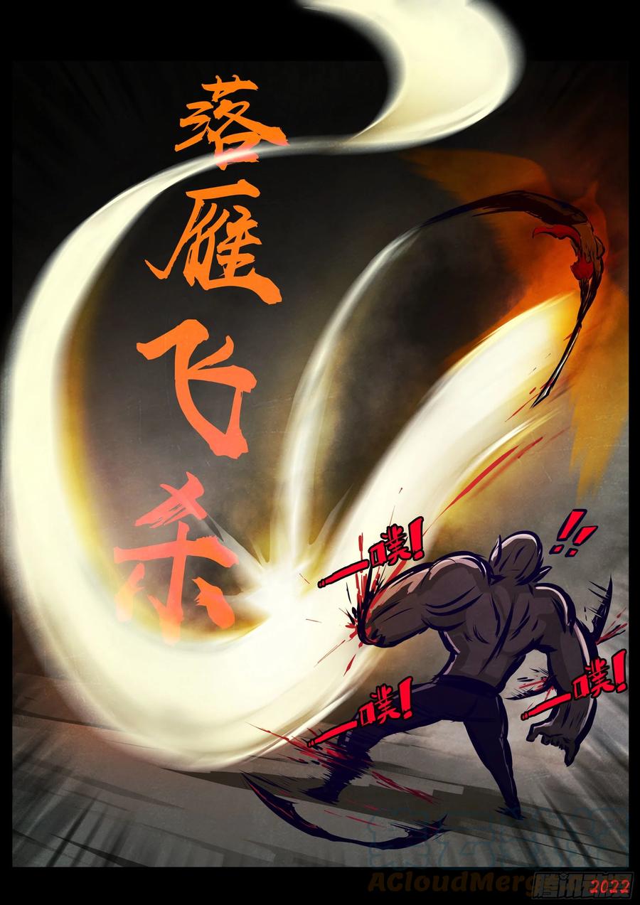 《地球尽头》第126集 第9页