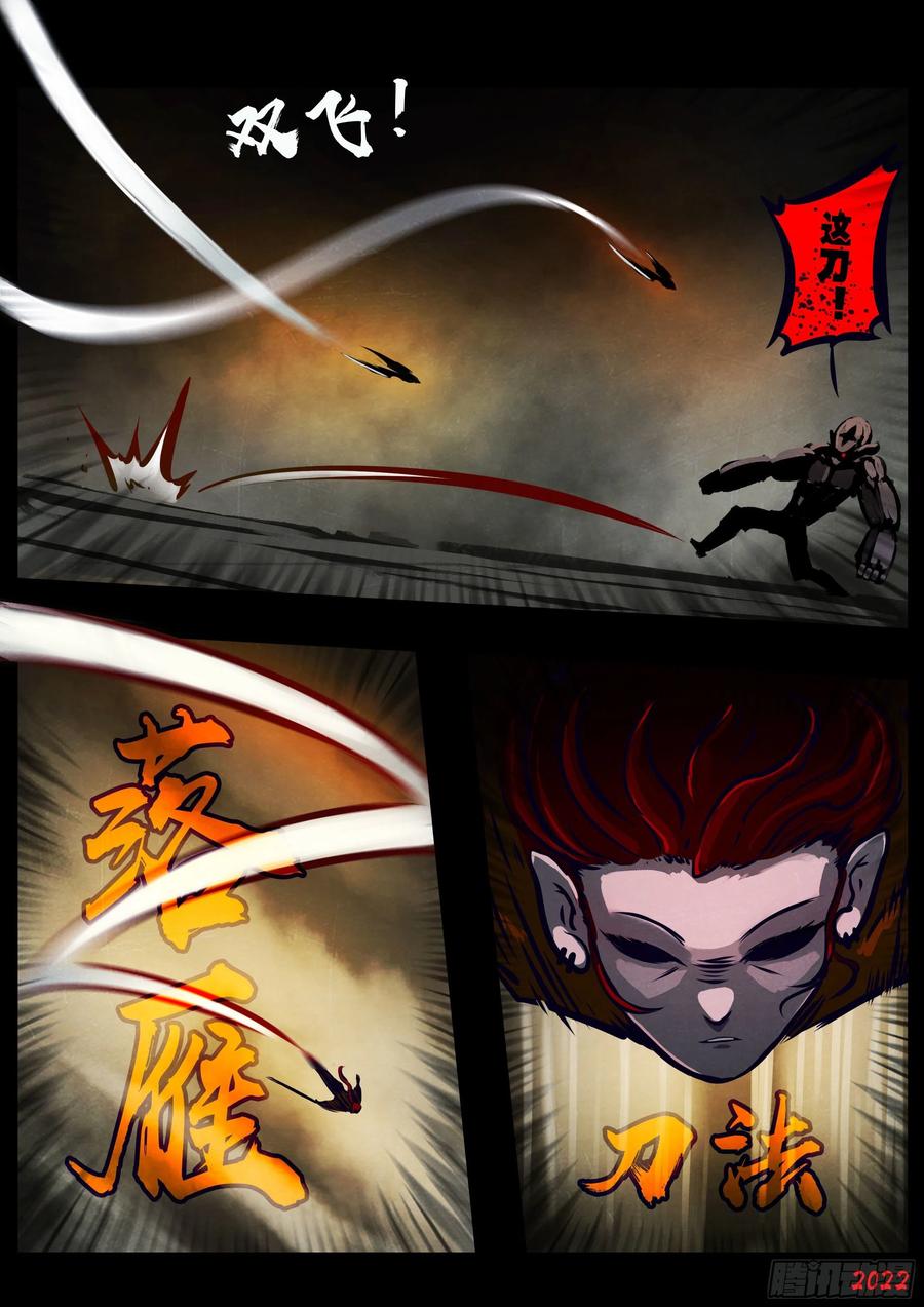 《地球尽头》第126集 第8页