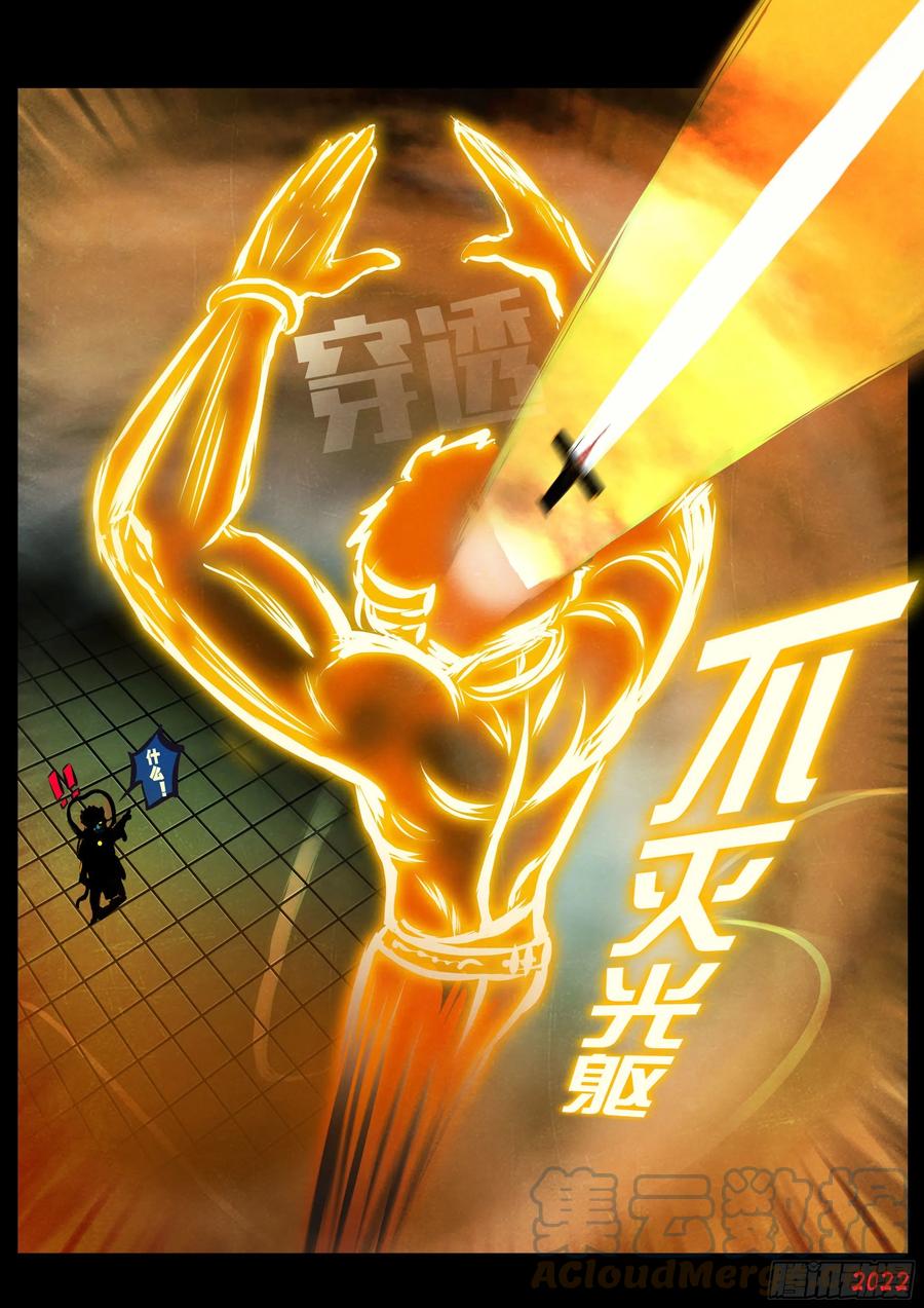 《地球尽头》第126集 第17页