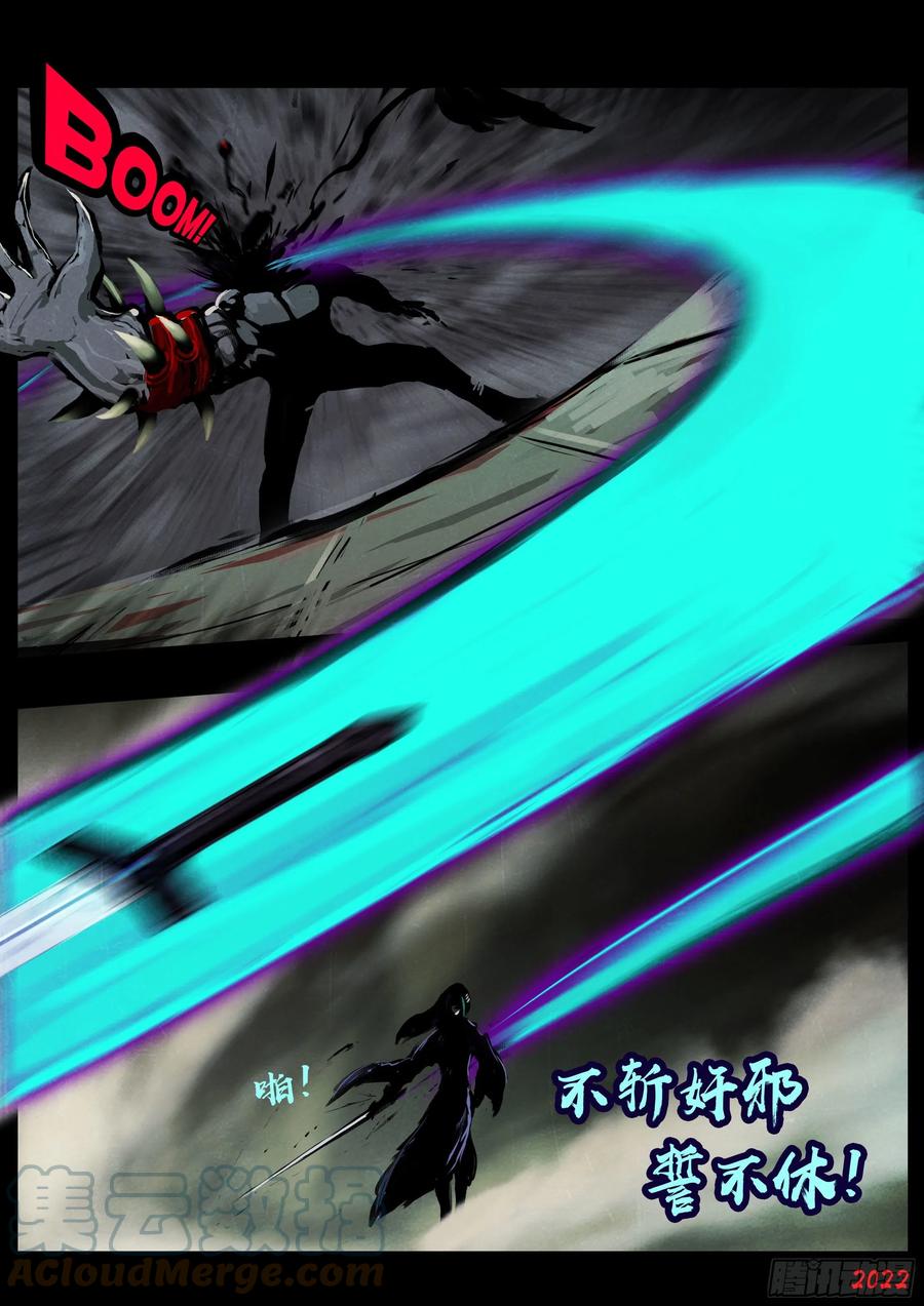 《地球尽头》第126集 第13页