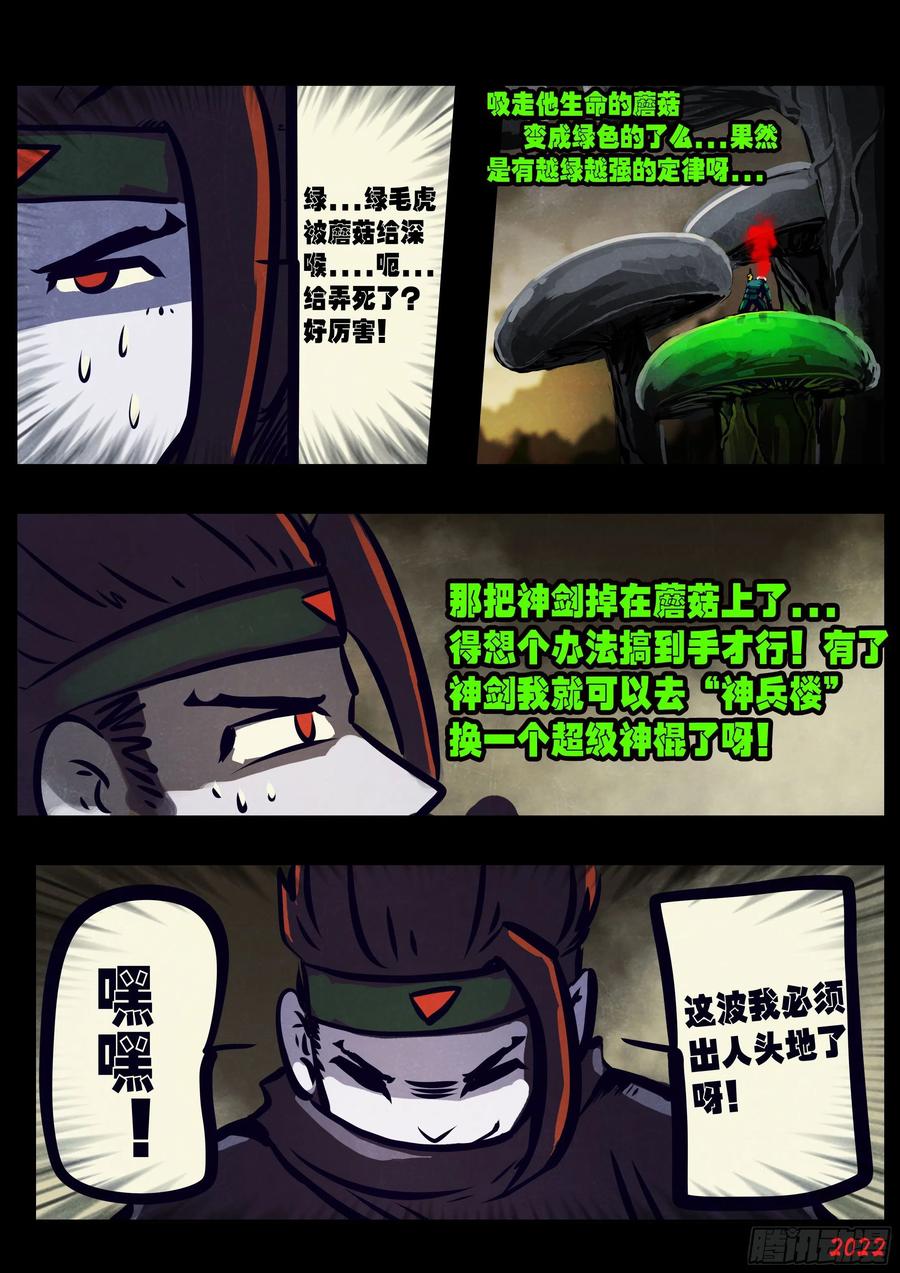 《地球尽头》第126集 第4页