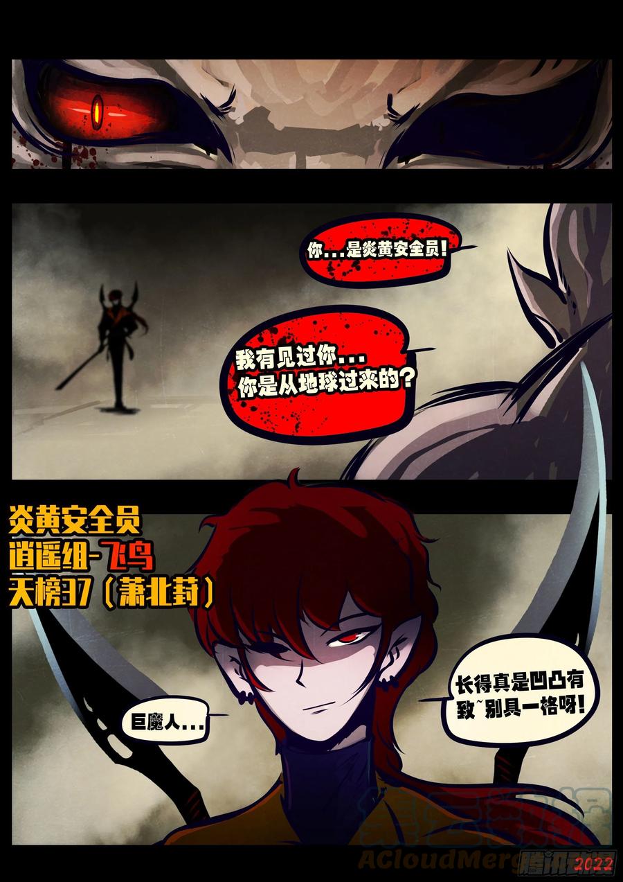《地球尽头》第126集 第5页