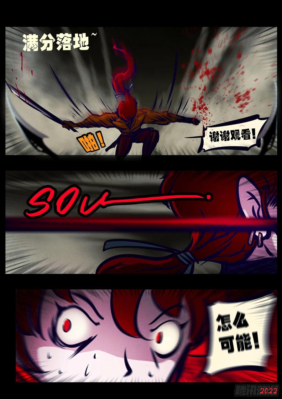 《地球尽头》第126集 第10页
