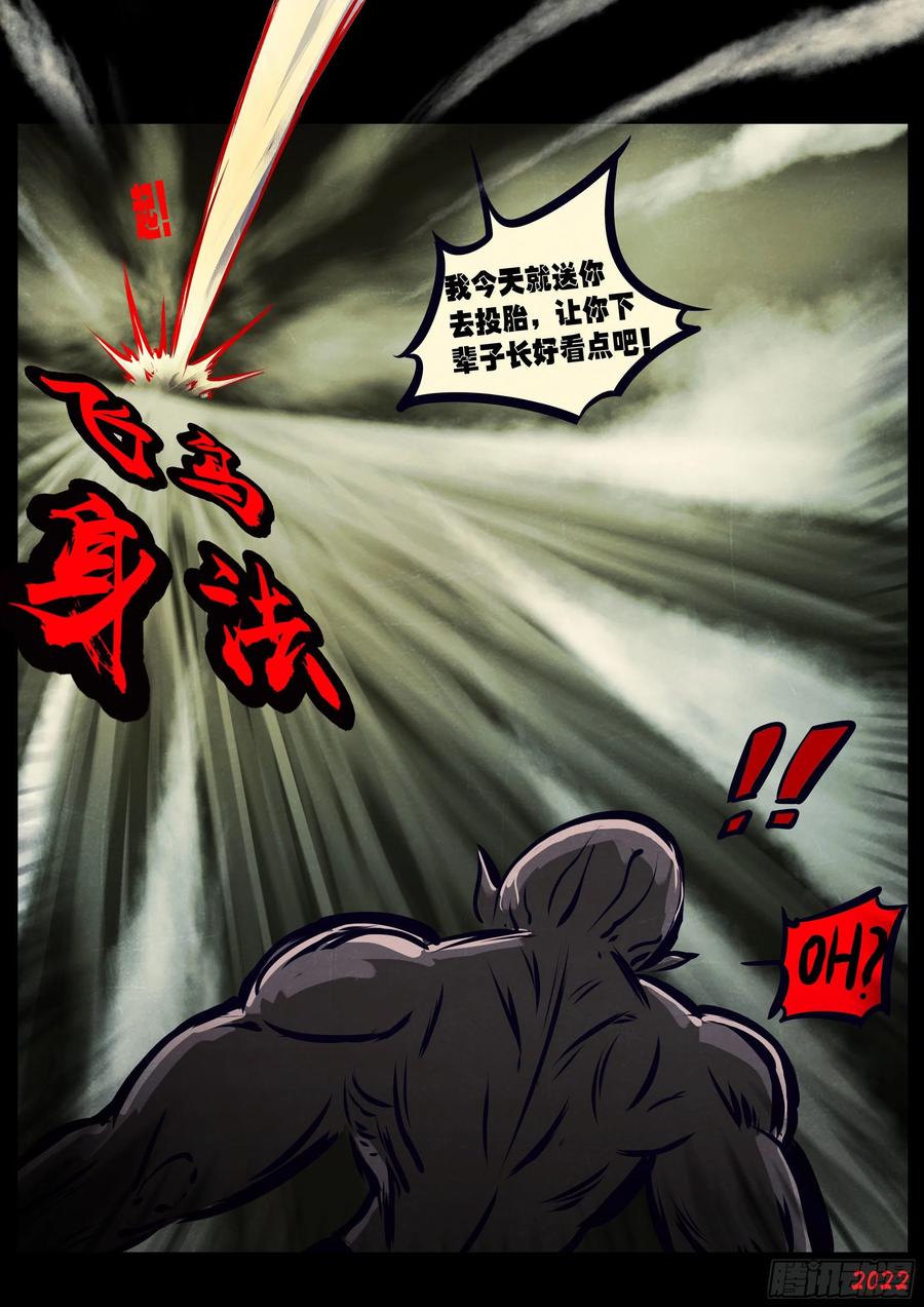 《地球尽头》第126集 第6页