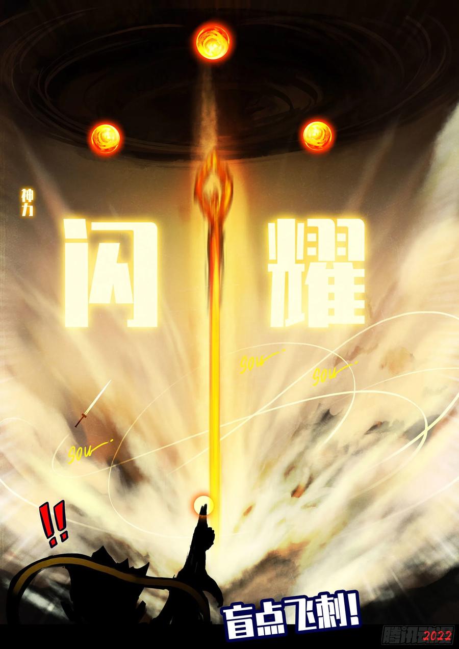 《地球尽头》第126集 第16页