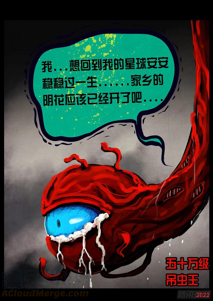 《地球尽头》第127集 第7页