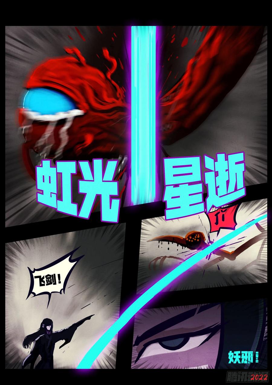 《地球尽头》第127集 第8页