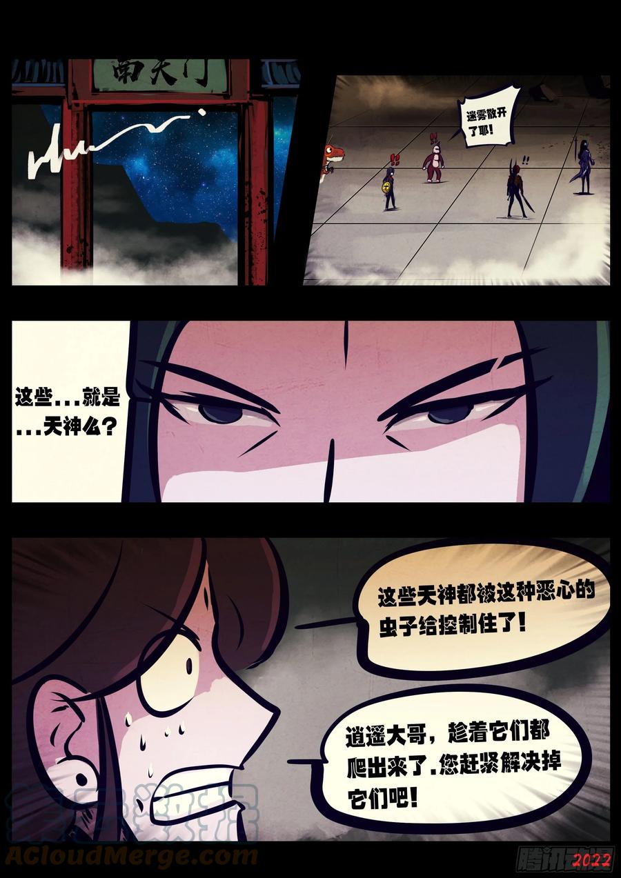 《地球尽头》第127集 第5页