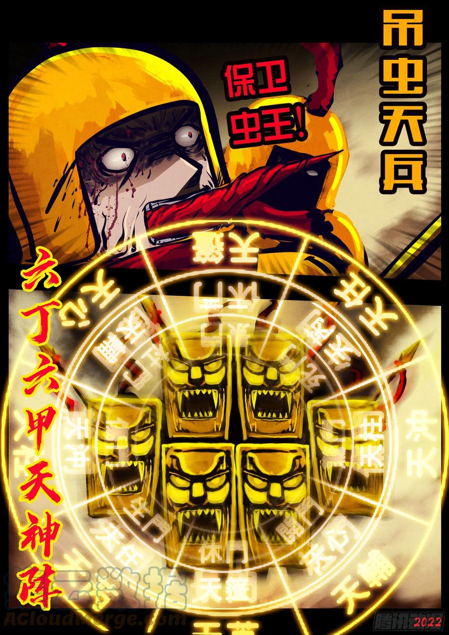 《地球尽头》第127集 第3页