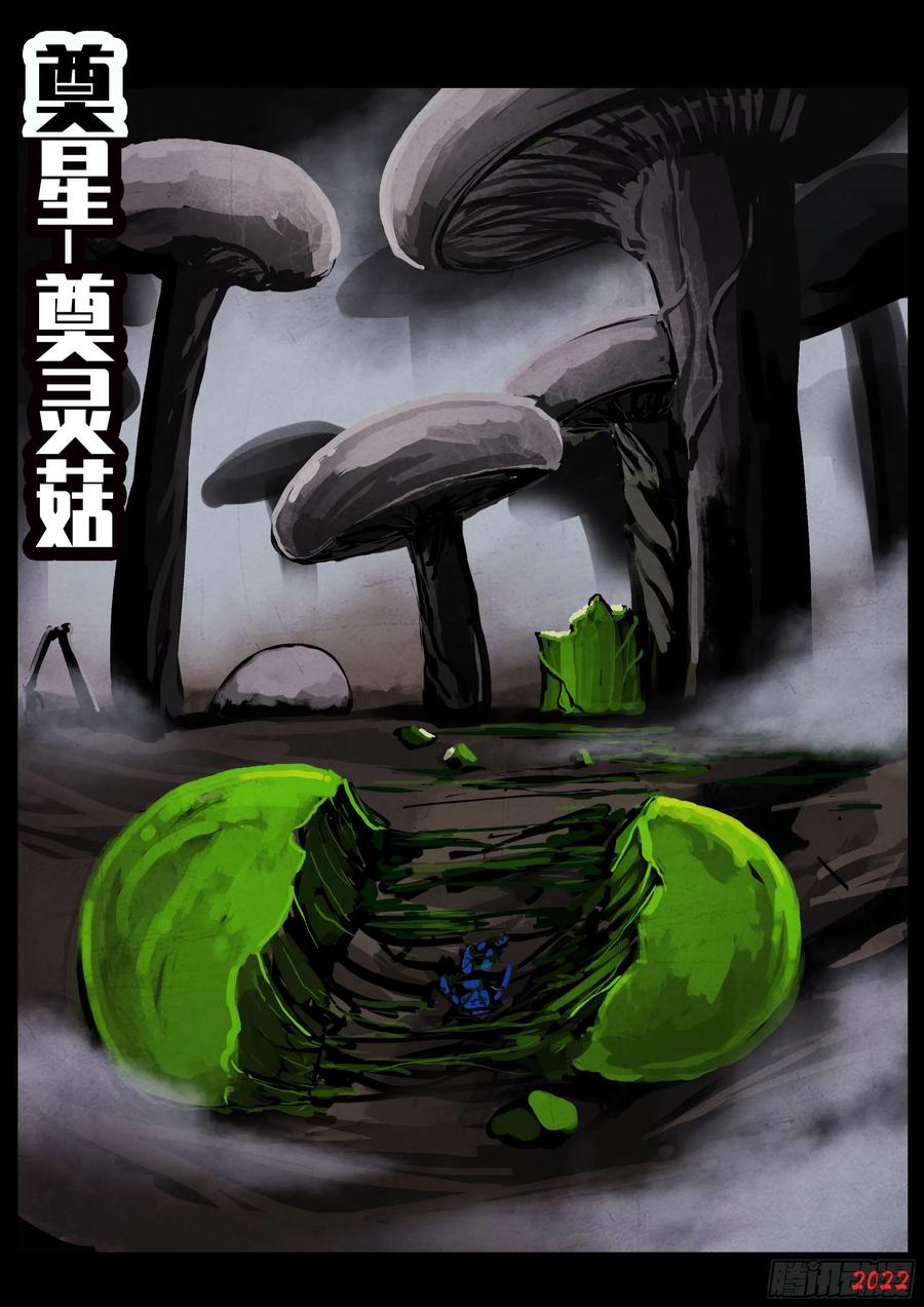 《地球尽头》第127集 第14页