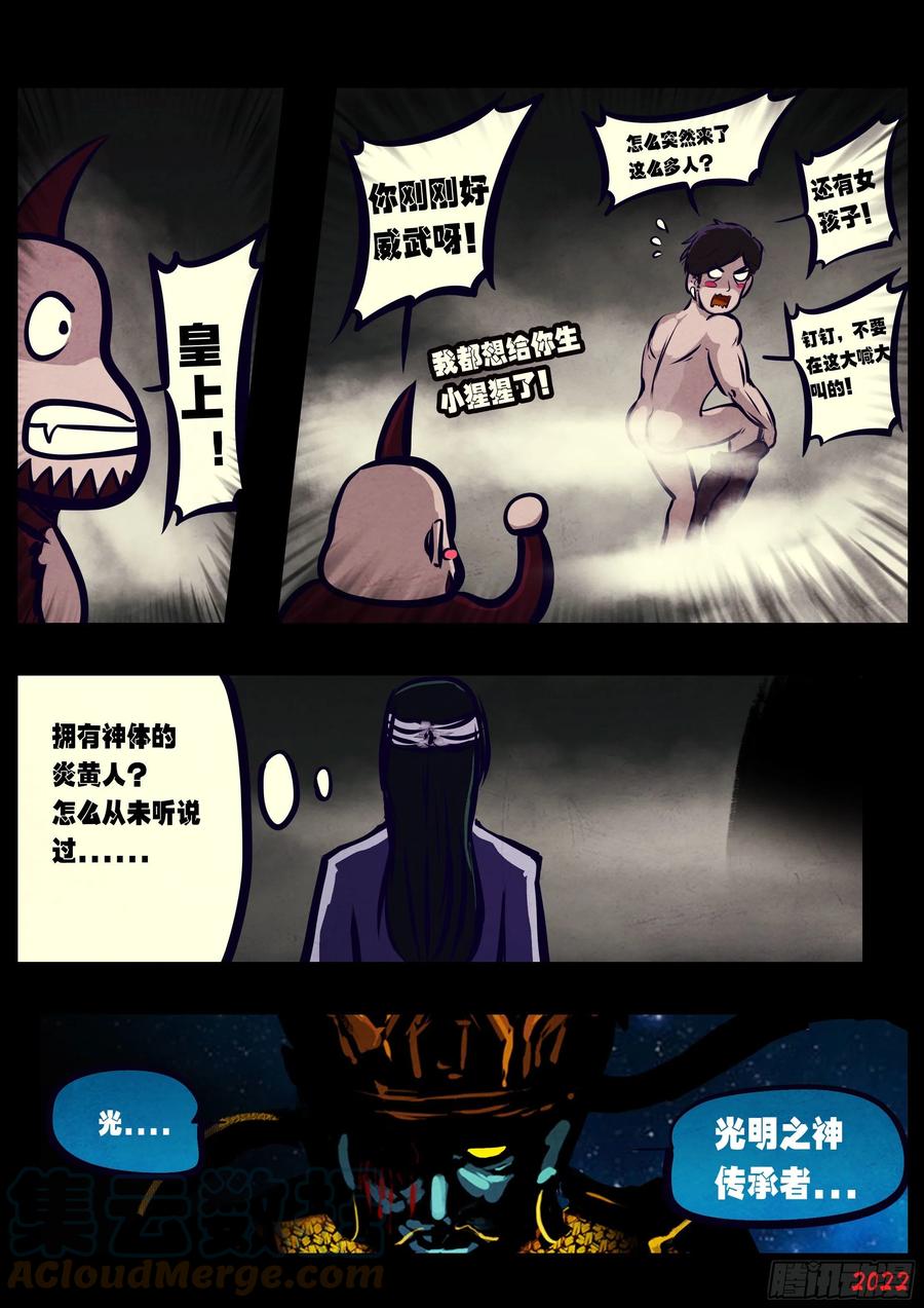 《地球尽头》第127集 第9页