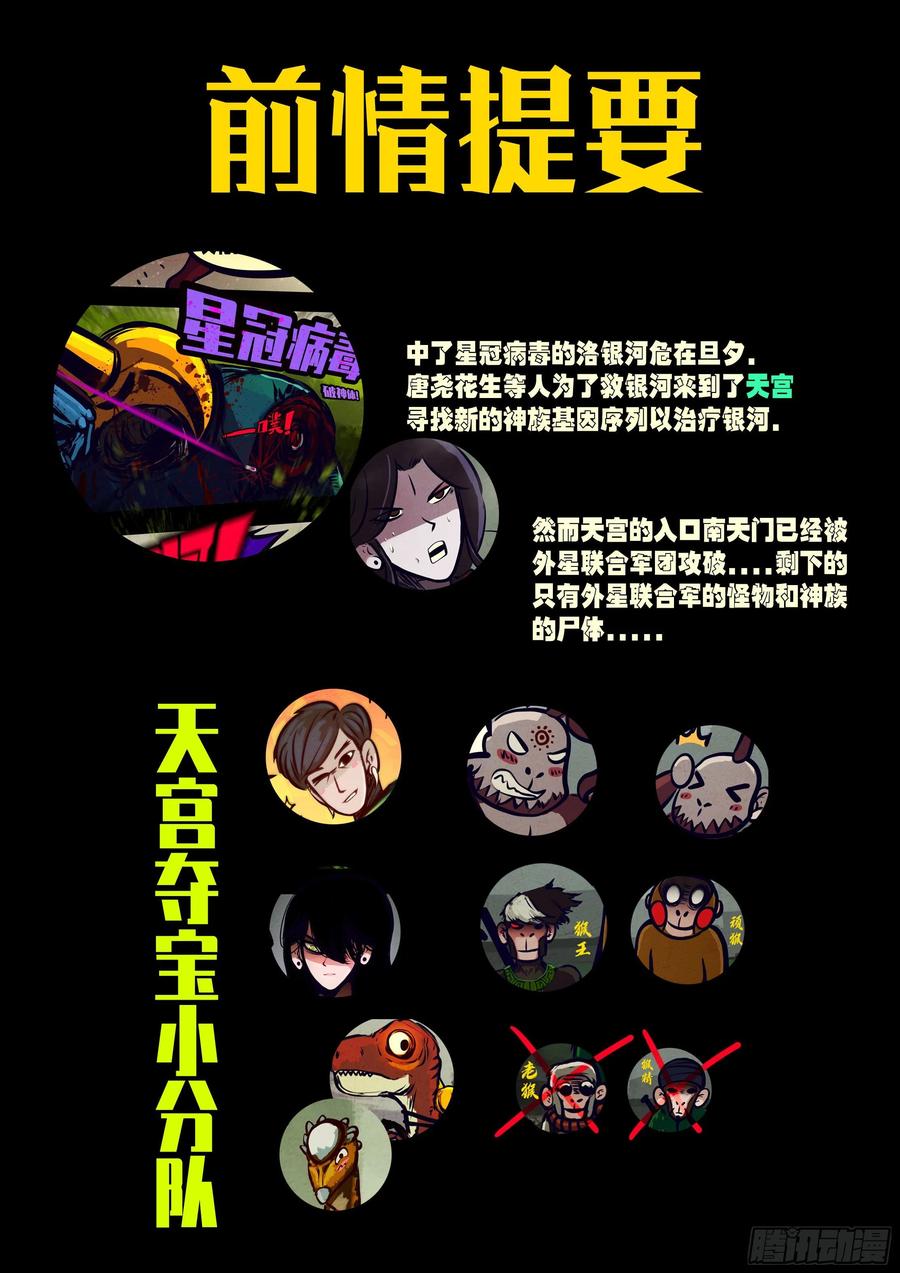 《地球尽头》第127集 第2页