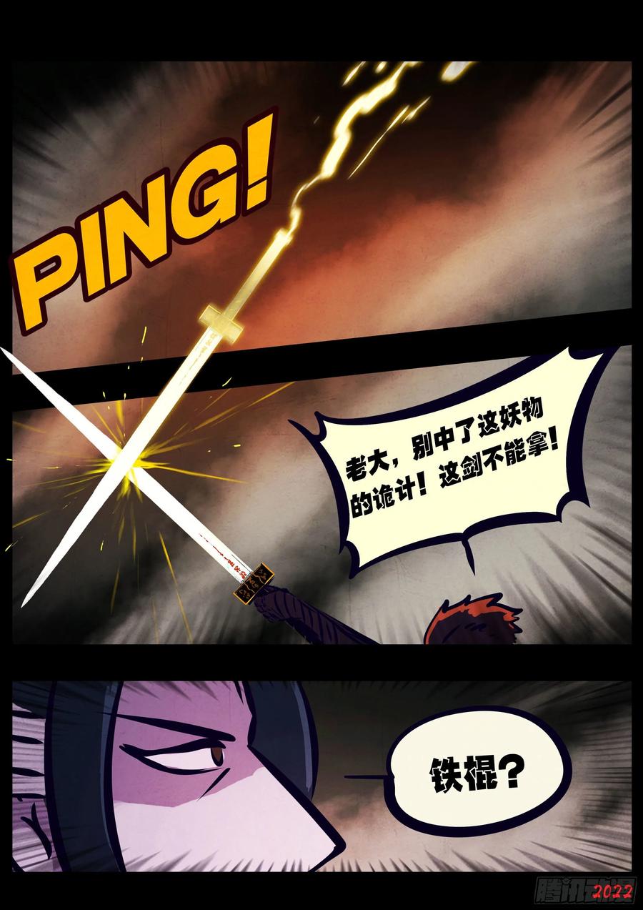 《地球尽头》第127集 第12页