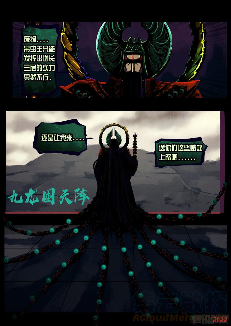 《地球尽头》第127集 第15页