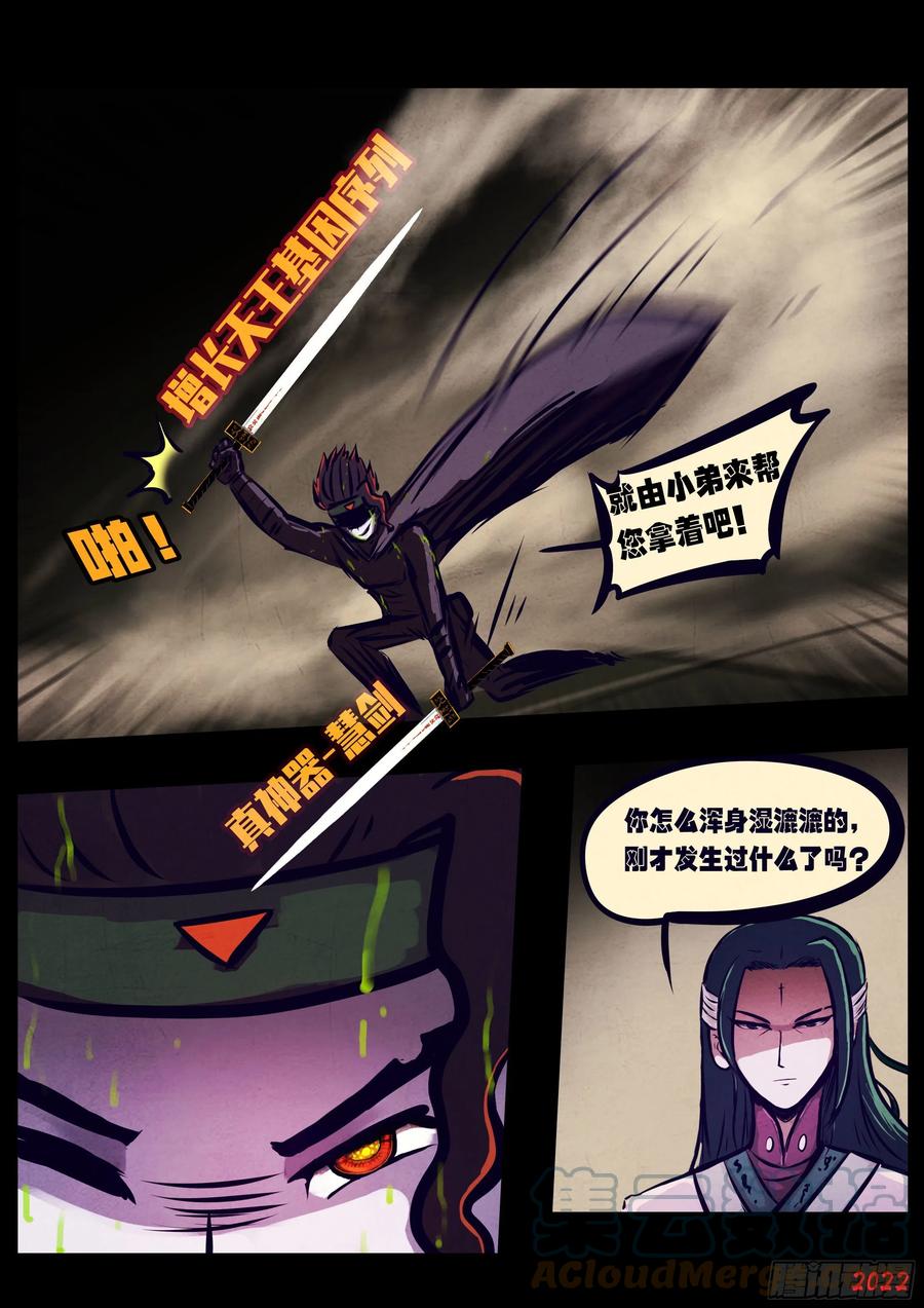 《地球尽头》第127集 第13页