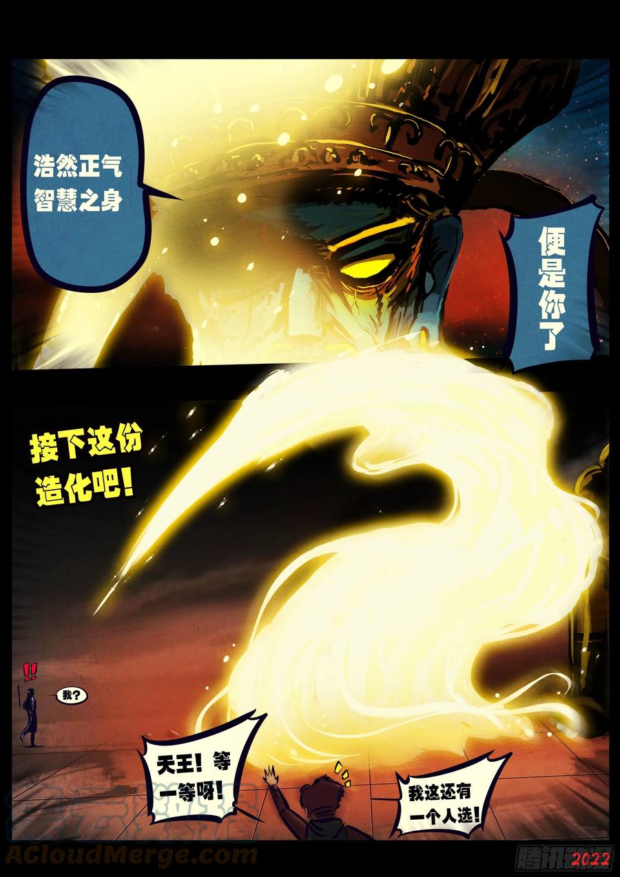 《地球尽头》第127集 第11页