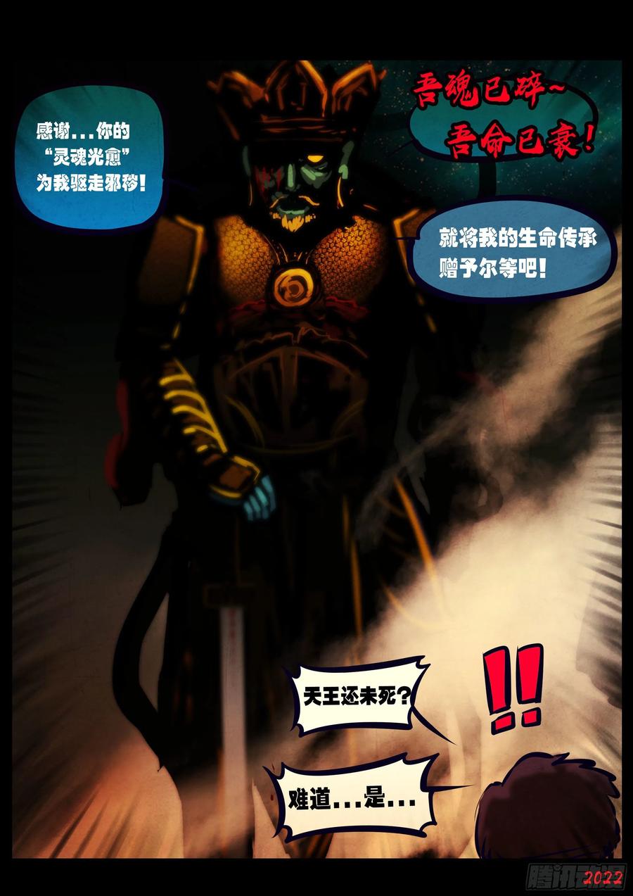《地球尽头》第127集 第10页