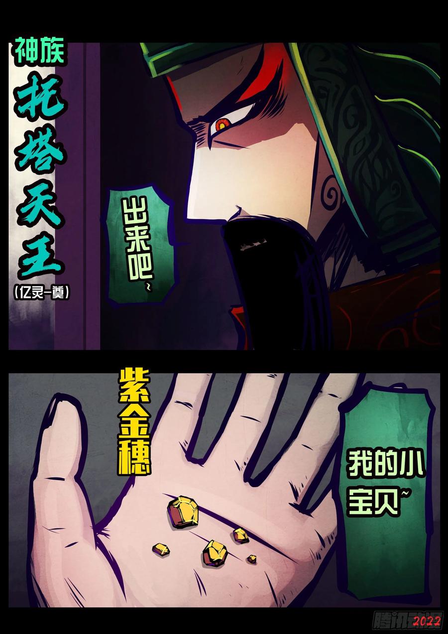 《地球尽头》第128集 第2页