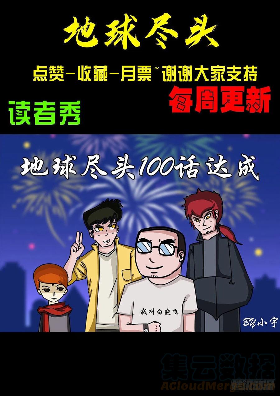 《地球尽头》第128集 第21页