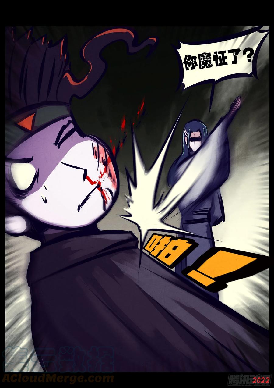 《地球尽头》第128集 第7页