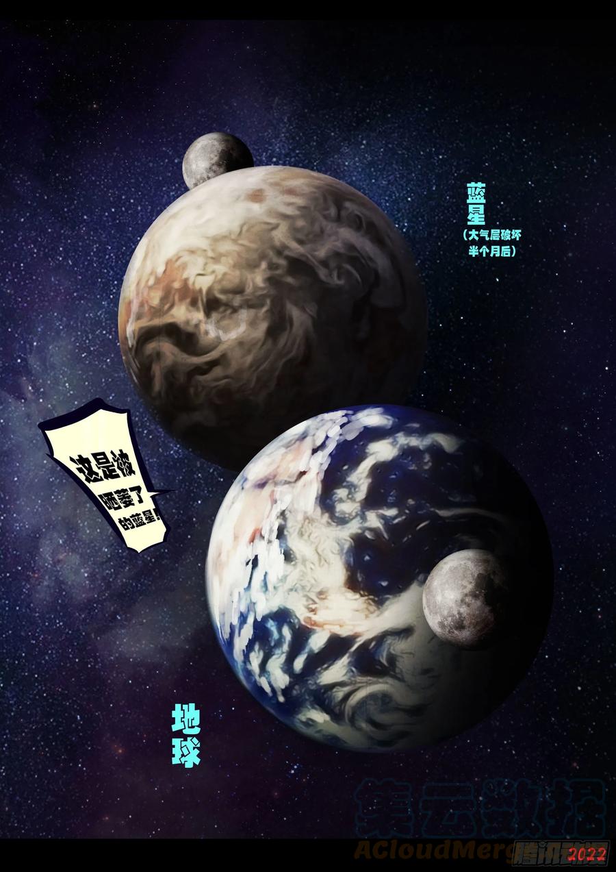 《地球尽头》第128集 第19页