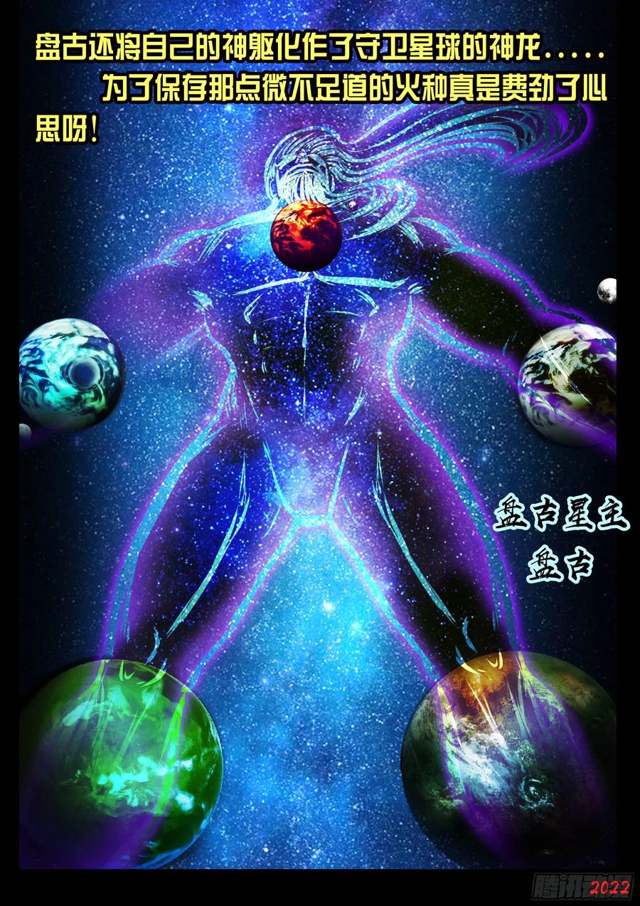 《地球尽头》第128集 第14页