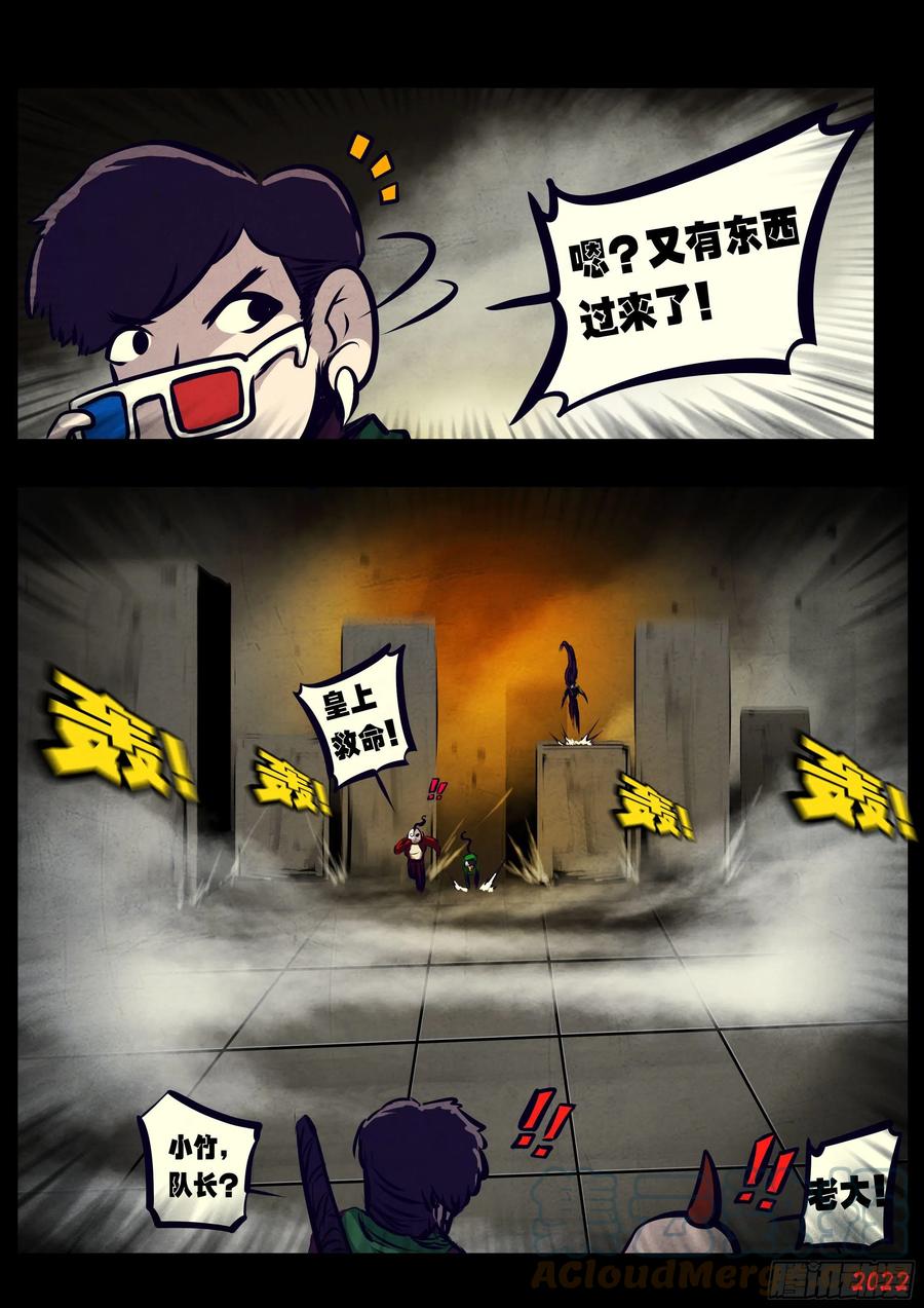 《地球尽头》第128集 第9页