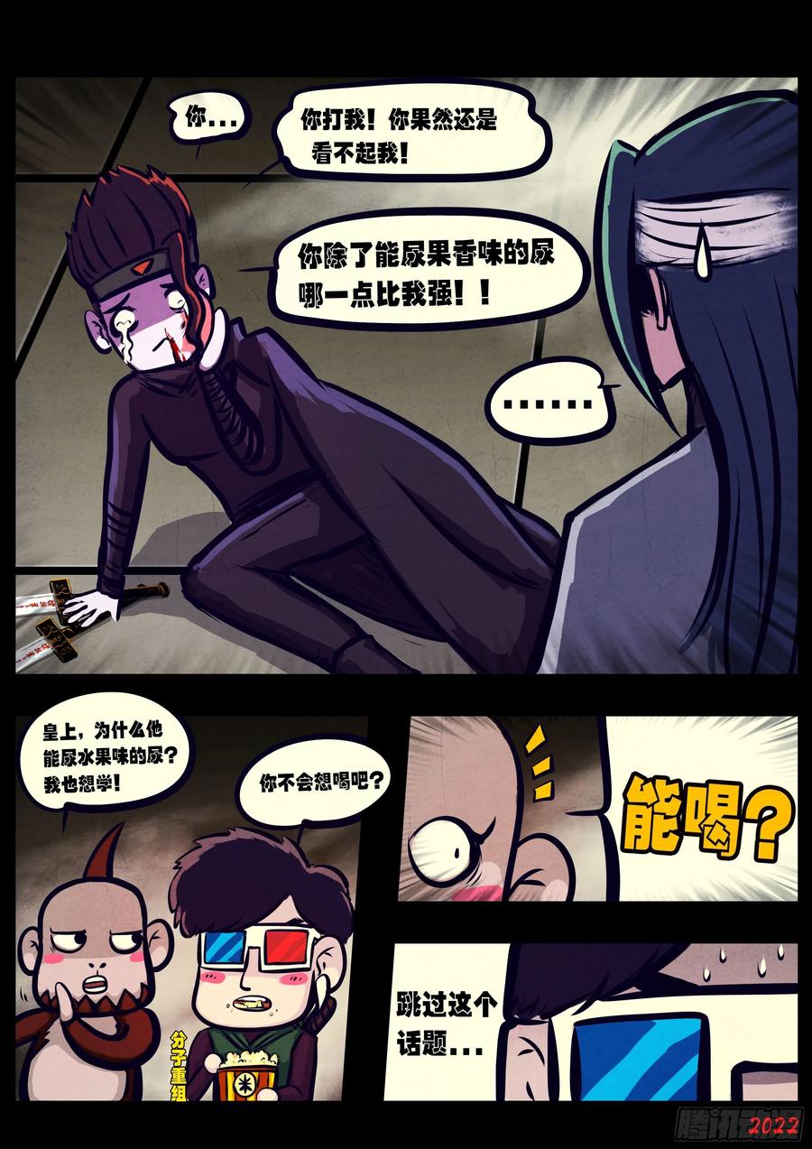 《地球尽头》第128集 第8页