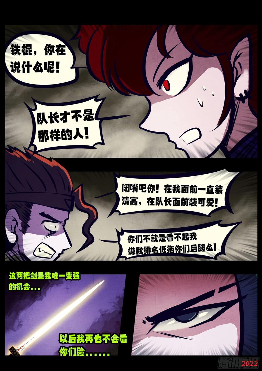 《地球尽头》第128集 第6页